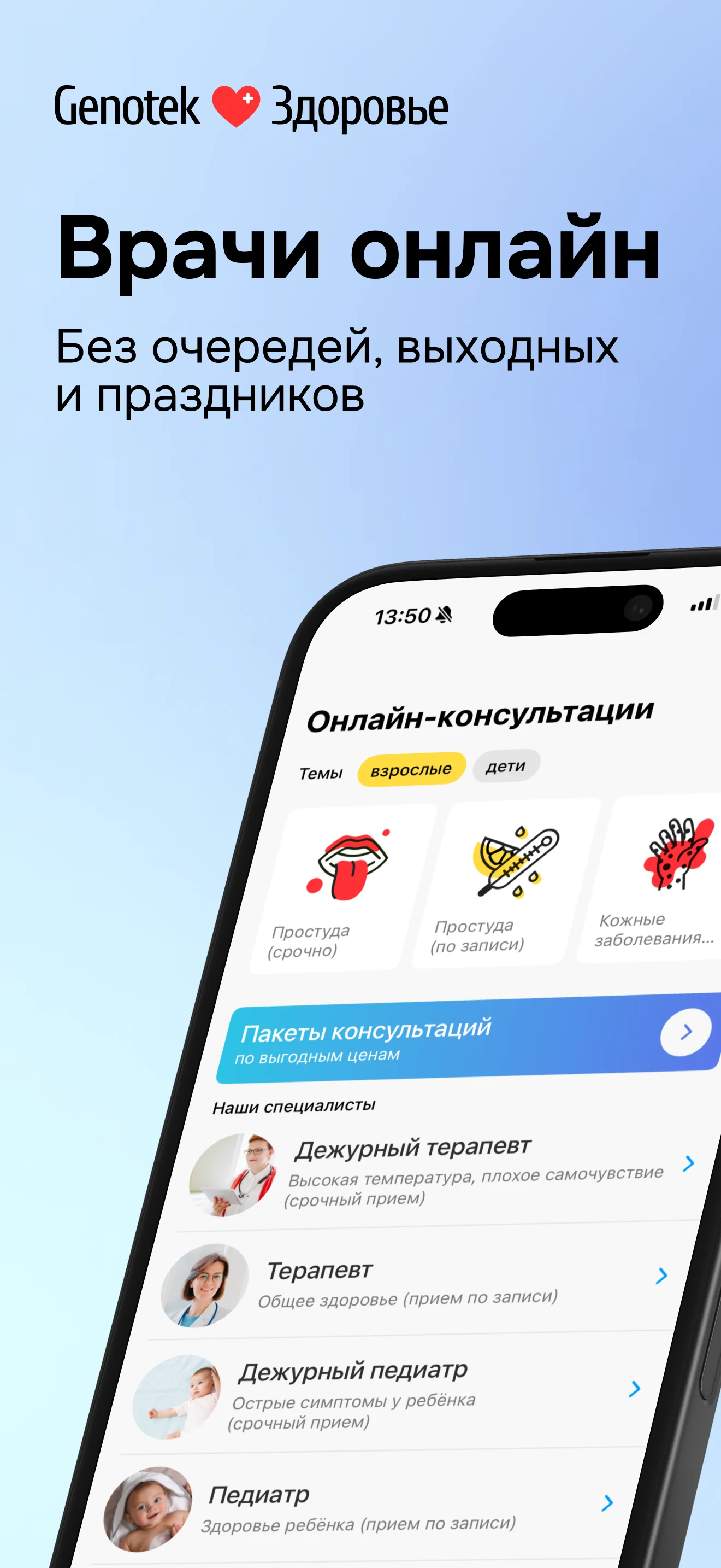 Genotek Health screenshot