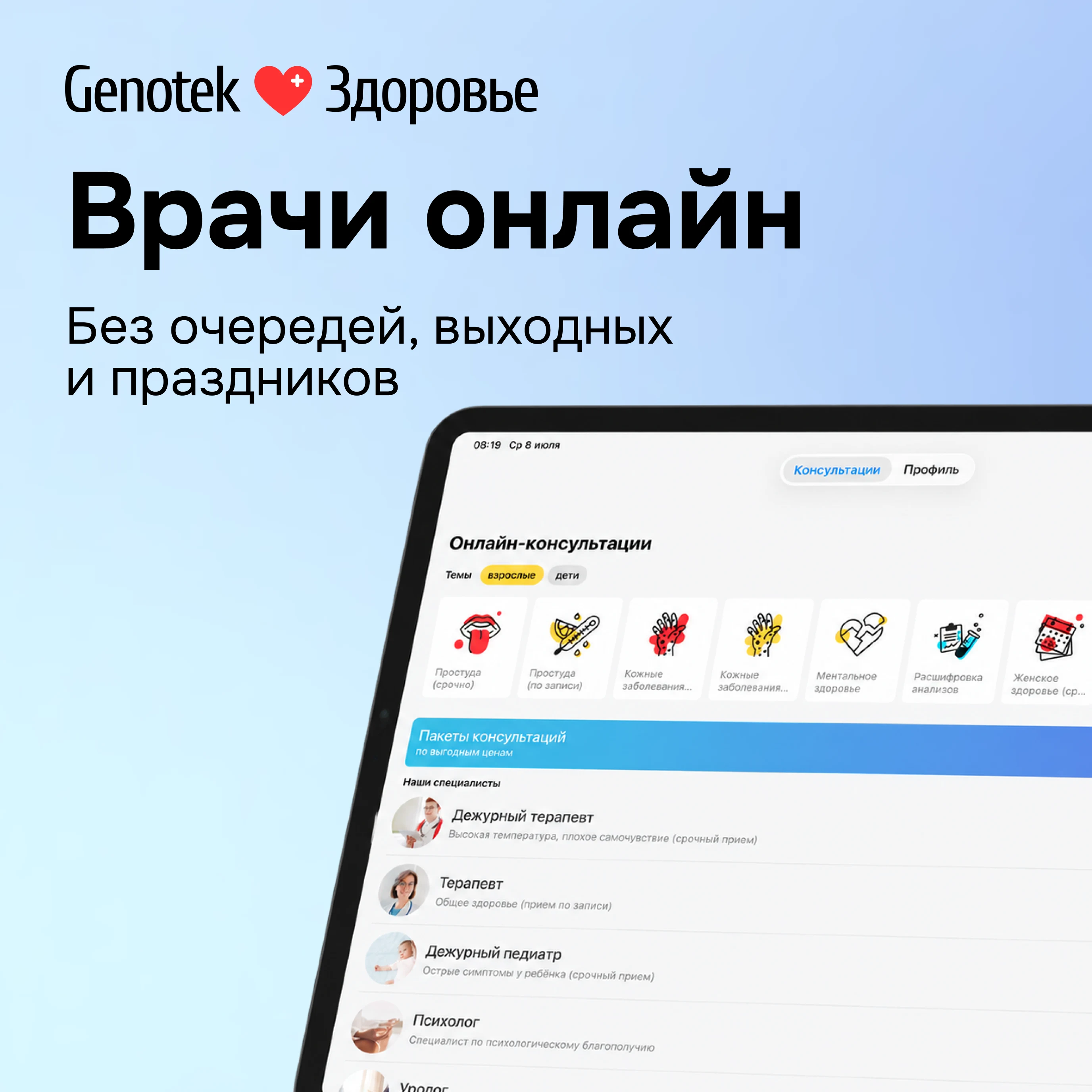 Genotek Health screenshot